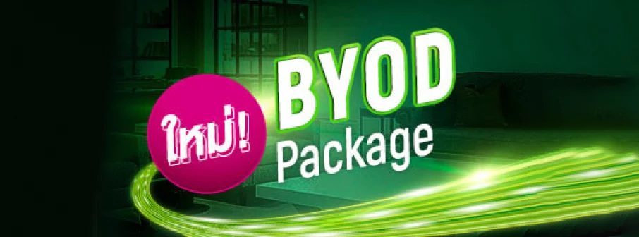 AIS BYOD