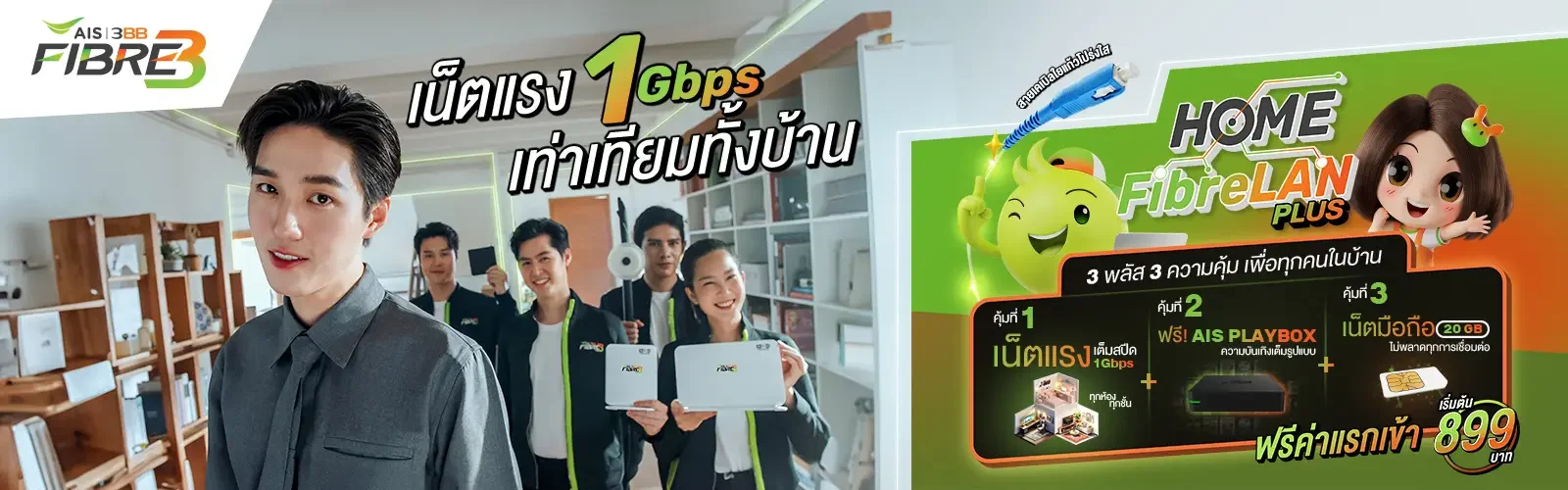 fibre3-homeplus AIS Fibre3 HomePlus
